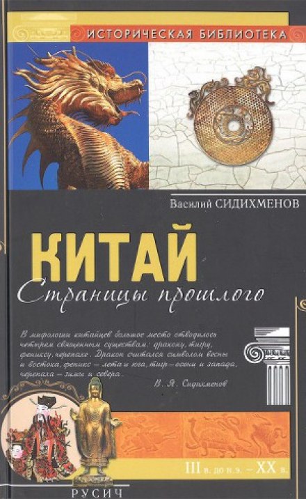 Китай. Страницы прошлого