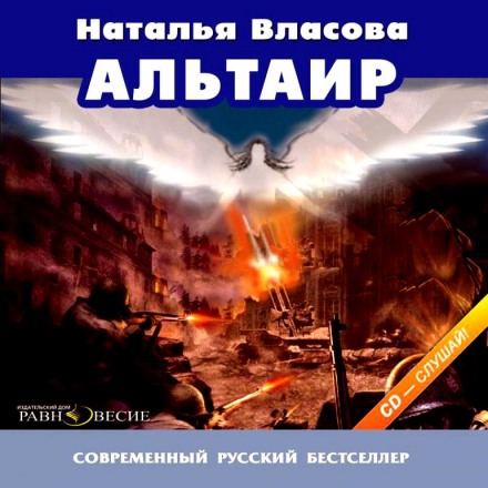 Альтаир