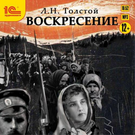 Воскресение