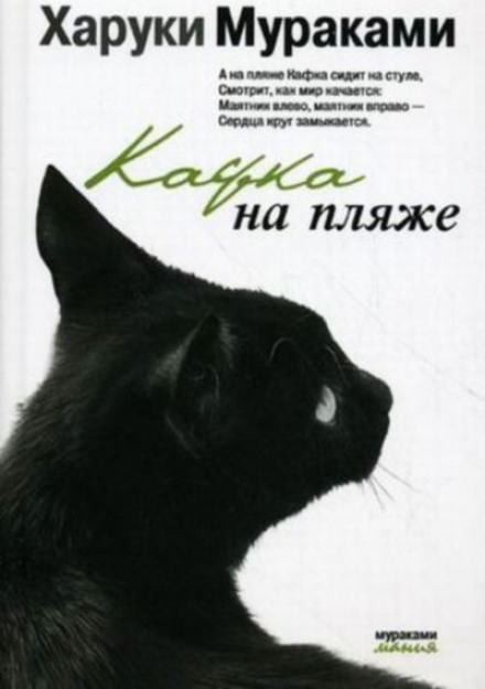 Кафка на пляже