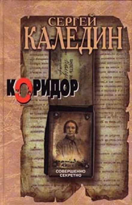 Коридор