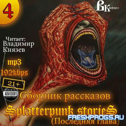 Шокирующие истории 4