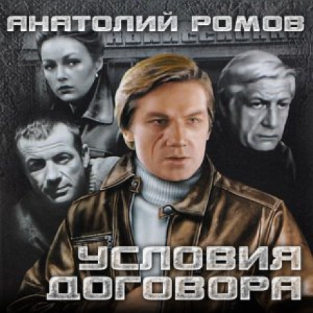 Условия договора