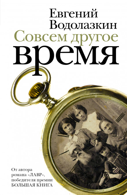 Совсем другое время (сборник)