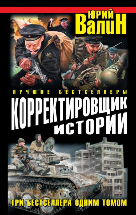 «Мы одной крови». Десант из будущего