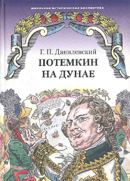 На Индию при Петре первом. 1717-1721 годы