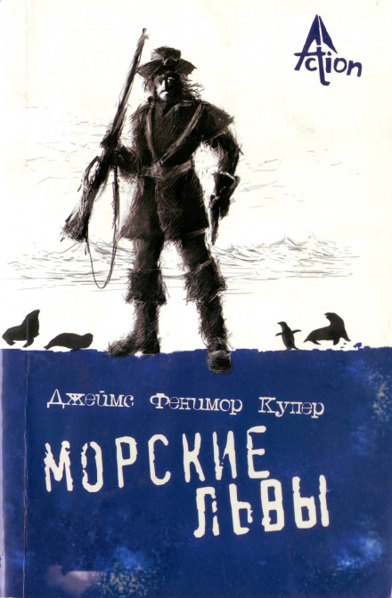 Морские львы