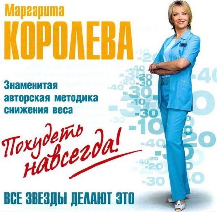 Похудеть навсегда